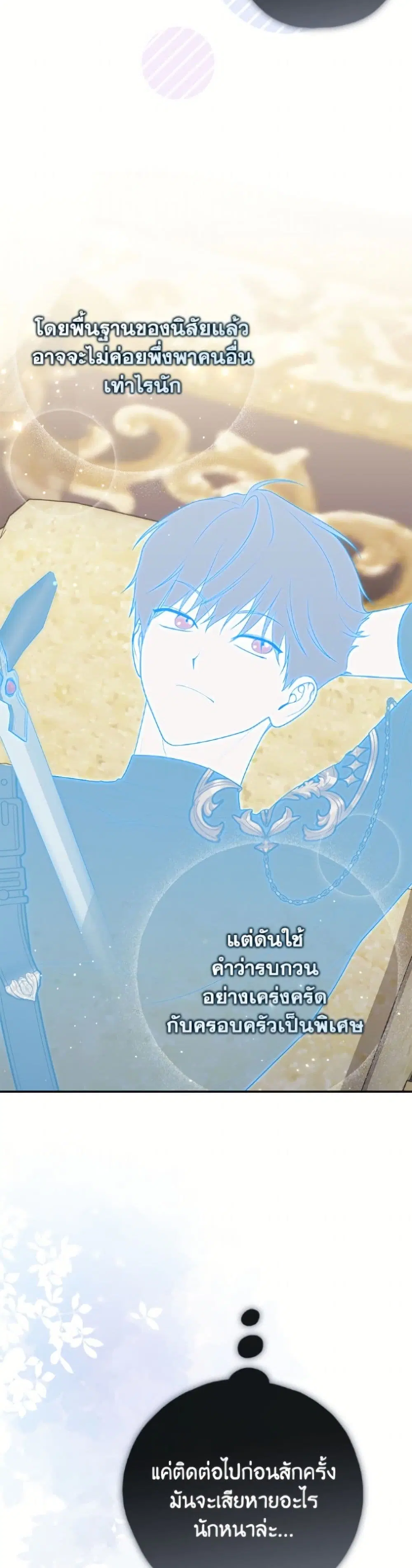 A Princess Who Reads Fortune ตอนที่ 119 หน้า 6