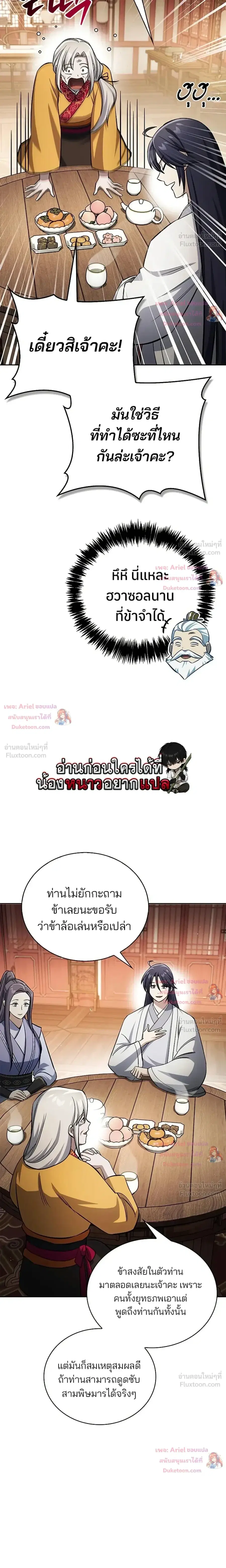 Heavenly Grand Archive’s Young Master ตอนที่ 174 หน้า 24