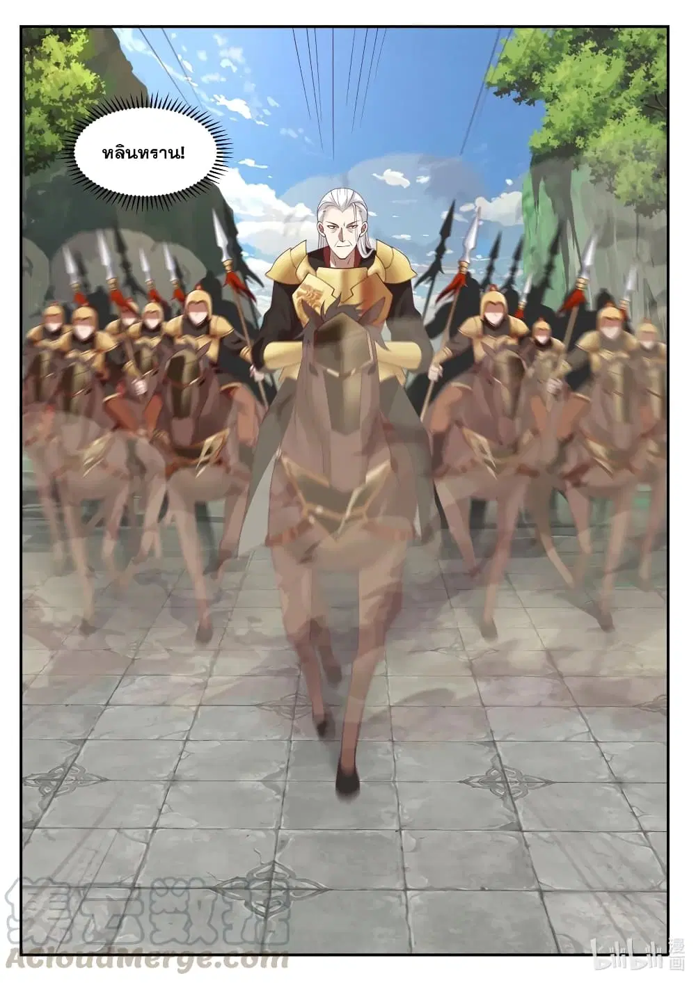 Martial God Asura ตอนที่ 216 หน้า 7