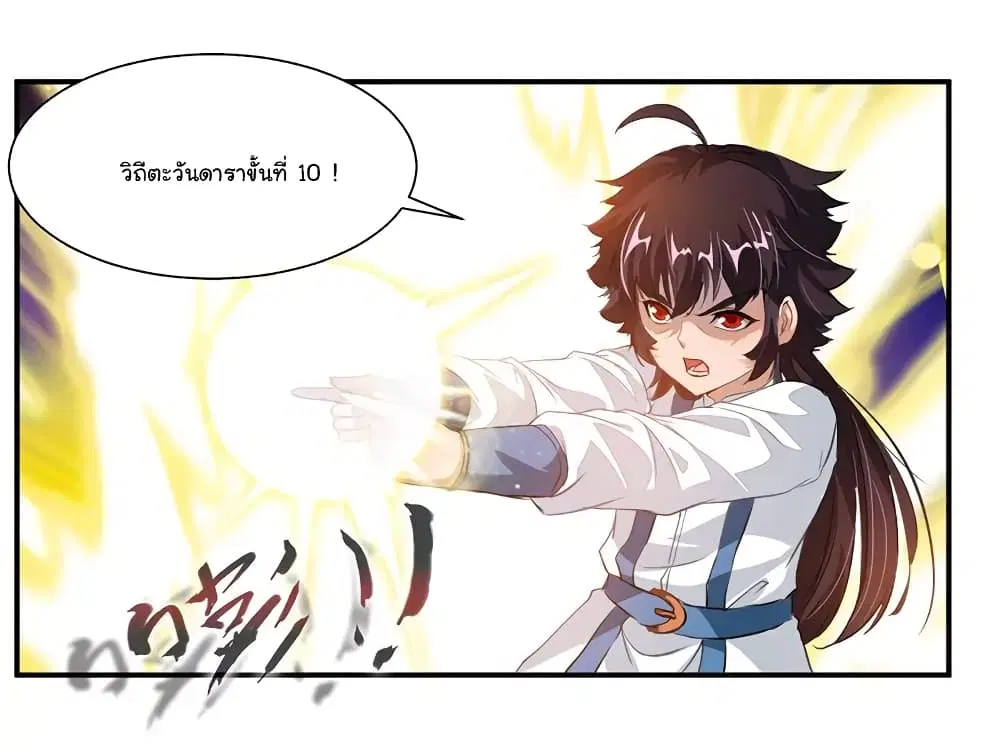 Nine Sun God King ตอนที่ 68 หน้า 23
