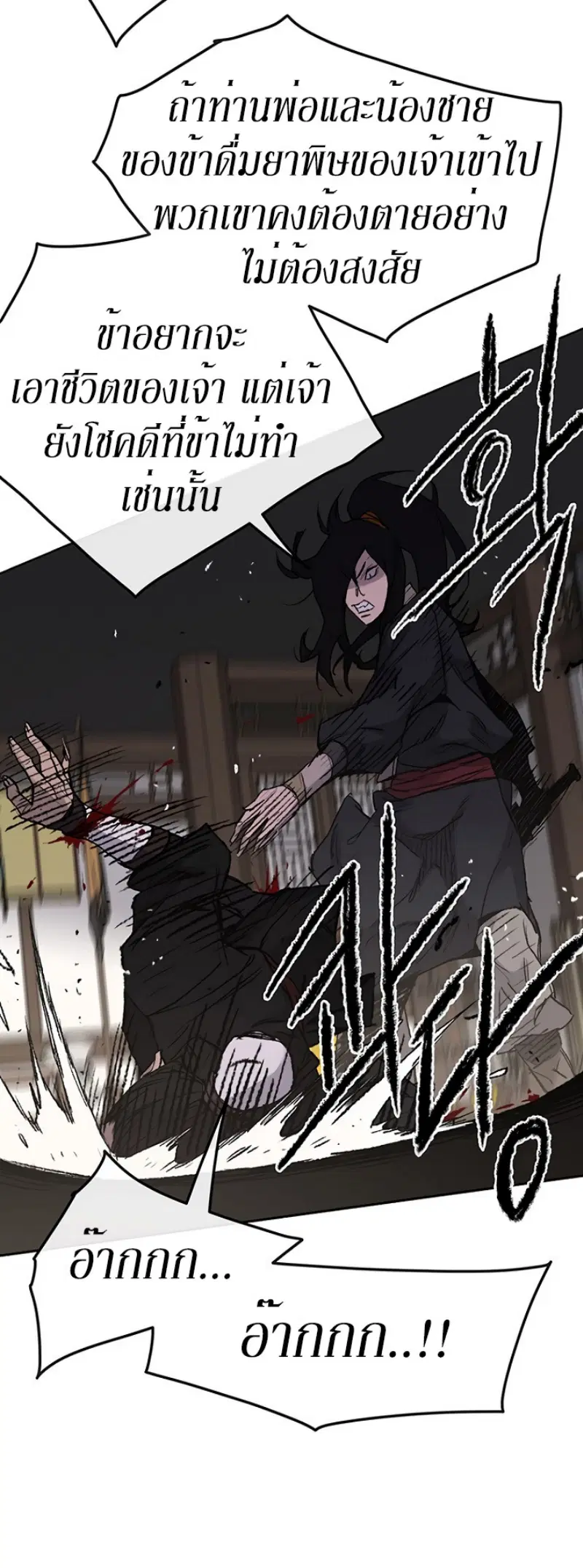The Undefeatable Swordsman ตอนที่ 36 หน้า 14