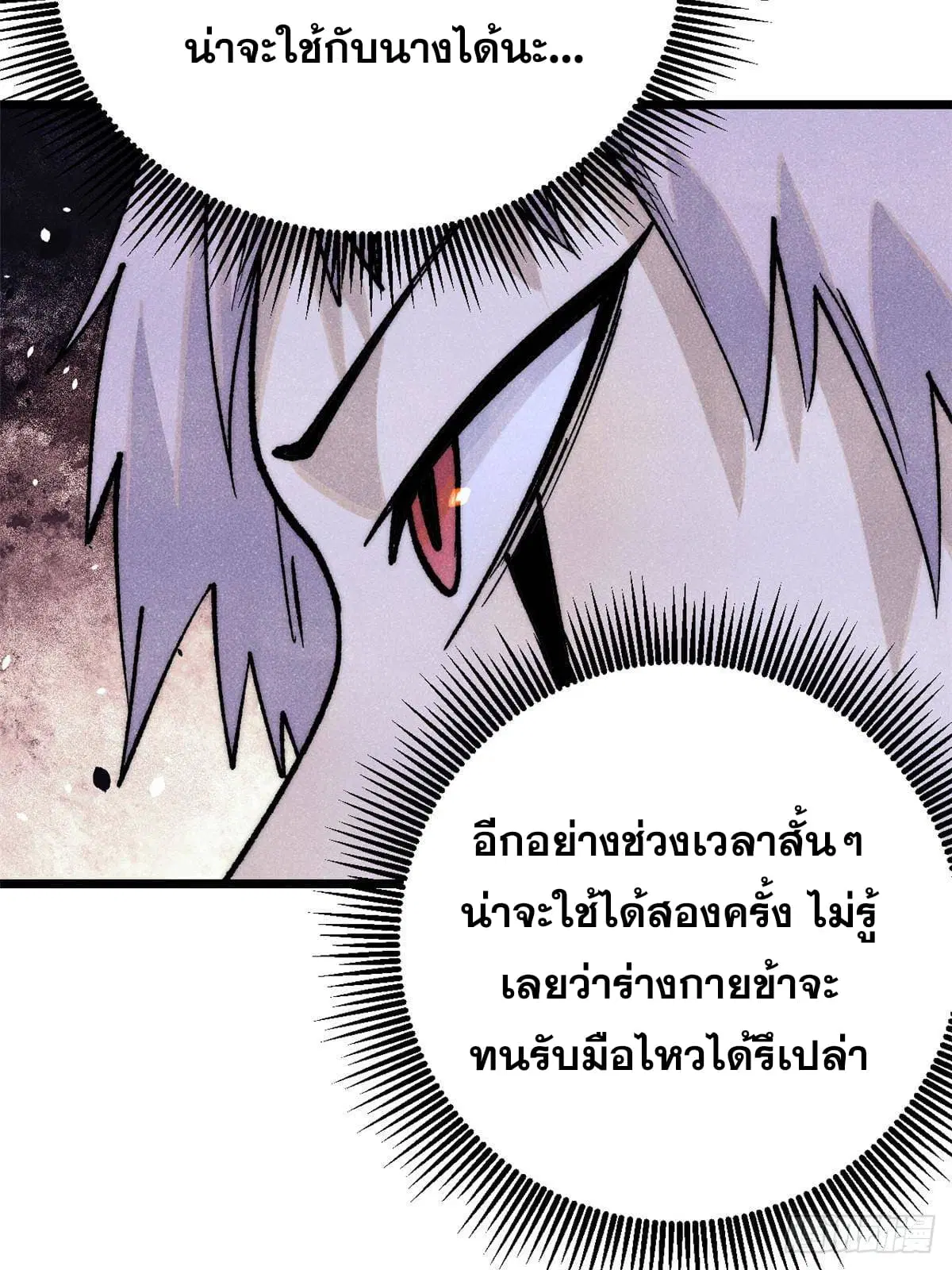 All Hail the Sect Leader ตอนที่ 291 หน้า 44