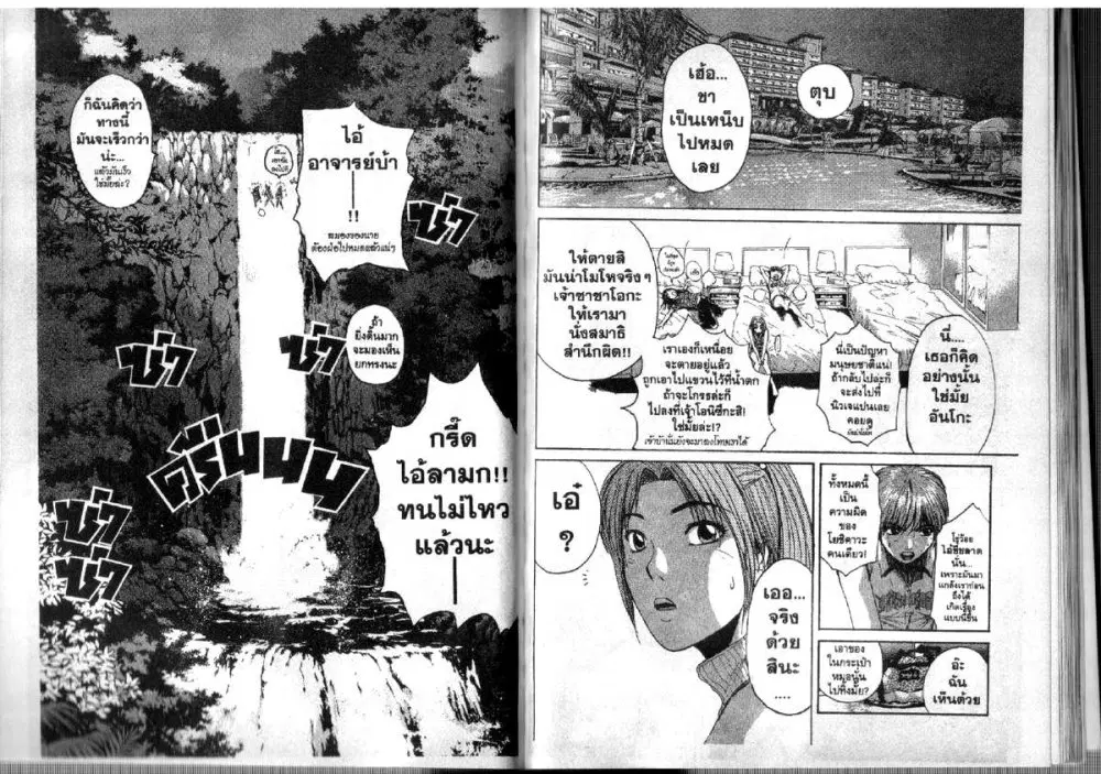 GTO : Great Teacher Onizuka ตอนที่ 101 หน้า 8