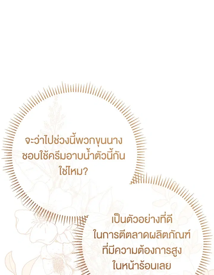 The Villain’s Match Is Too Perfect – คู่ดูตัวของนางร้ายเพอร์เฟกต์เกินไป ตอนที่ 16 หน้า 96