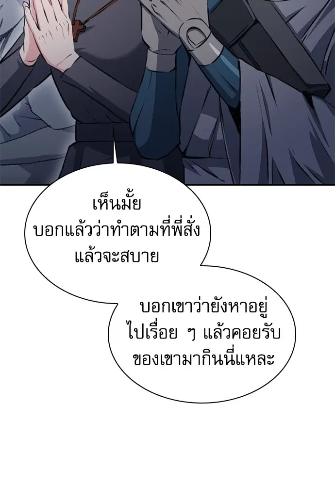 The Druid of Seoul Station ตอนที่ 157 หน้า 10