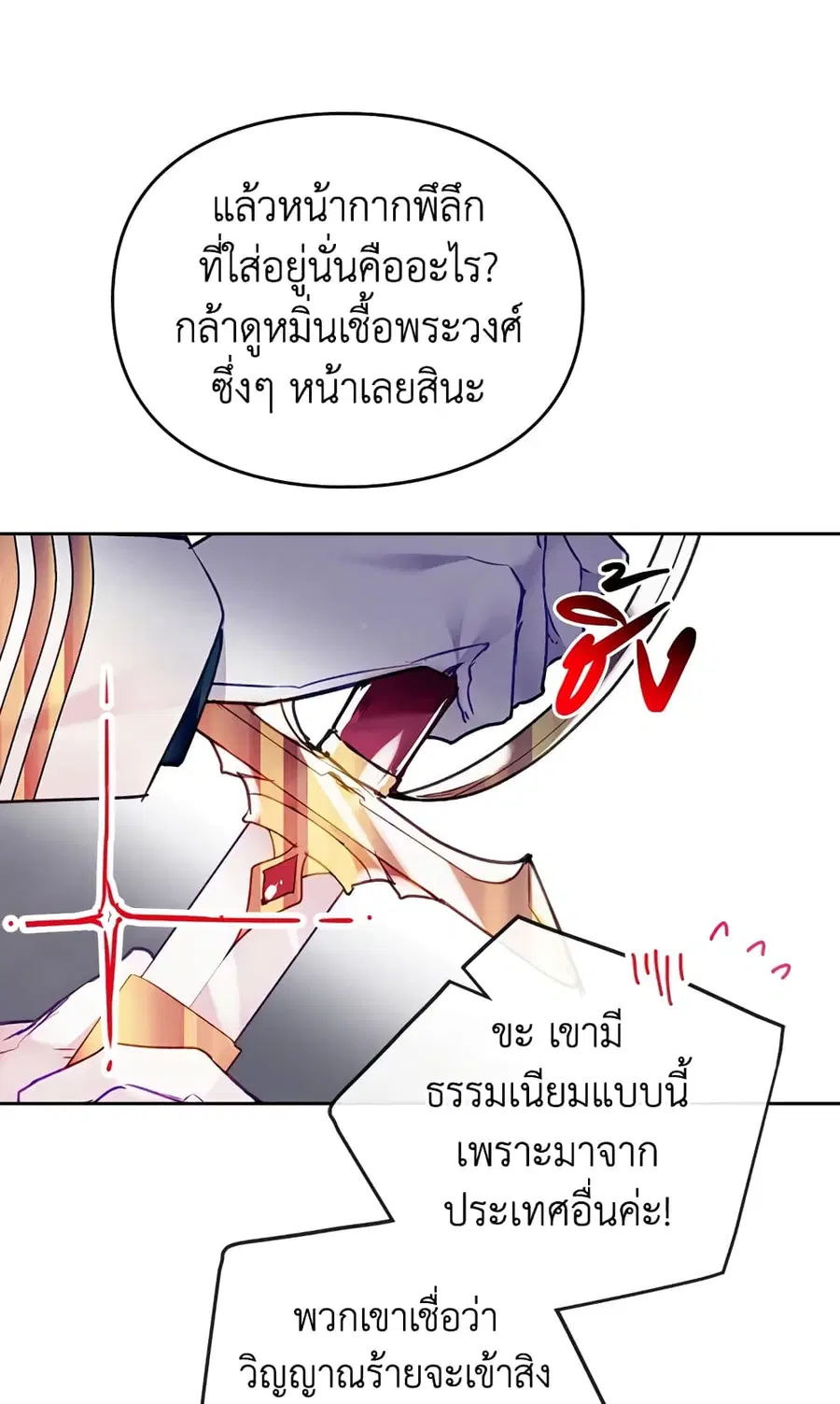 Death Is The Only Ending For The Villainess ตอนที่ 117 หน้า 37