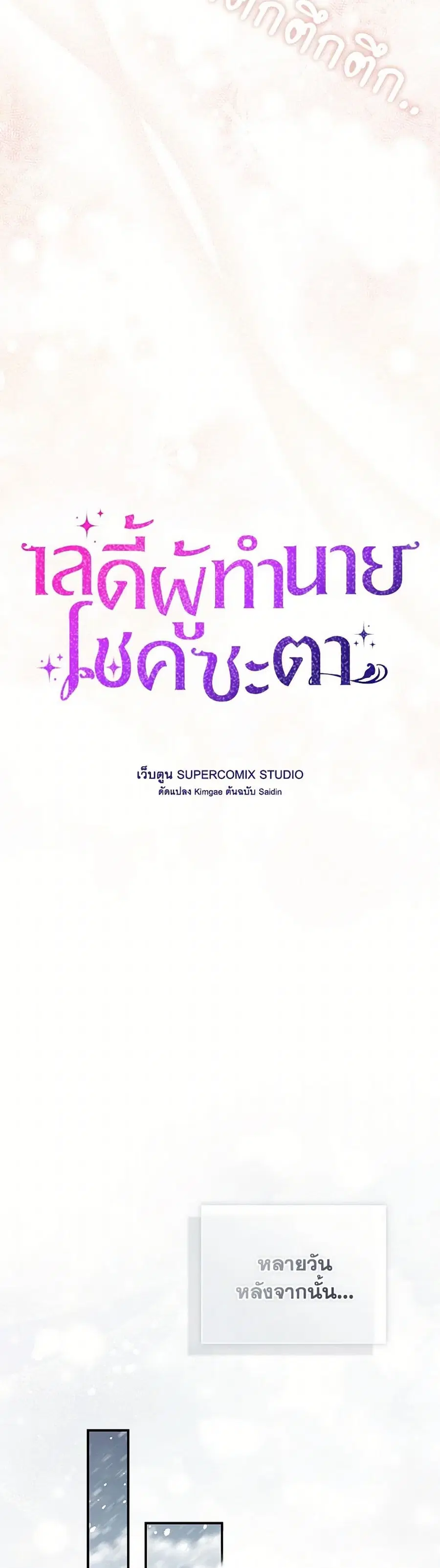 Fortune-Telling Lady ตอนที่ 92 หน้า 15