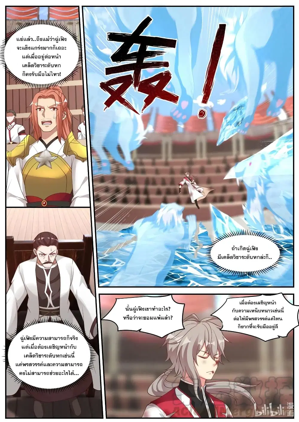 Martial God Asura ตอนที่ 213 หน้า 9