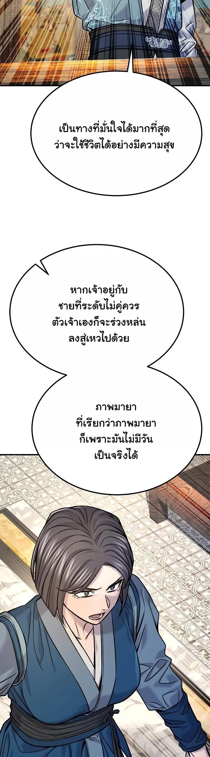 Monopolizing All Opportunities ตอนที่ 39 หน้า 26