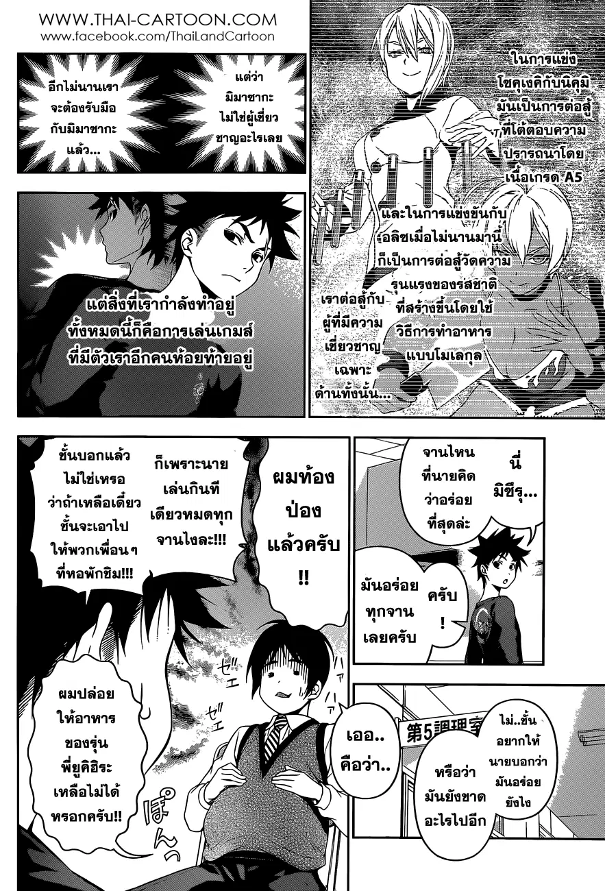 Shokugeki no Soma ตอนที่ 83 หน้า 6