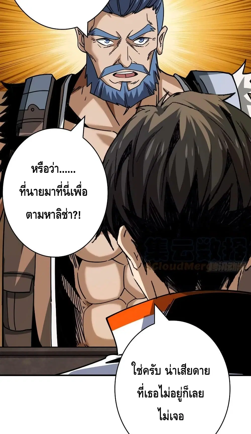 King Account at the Start ตอนที่ 213 หน้า 12