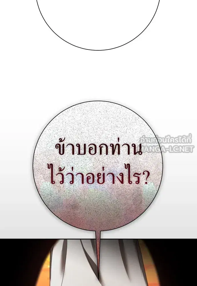 Your Throne ตอนที่ 201 หน้า 138