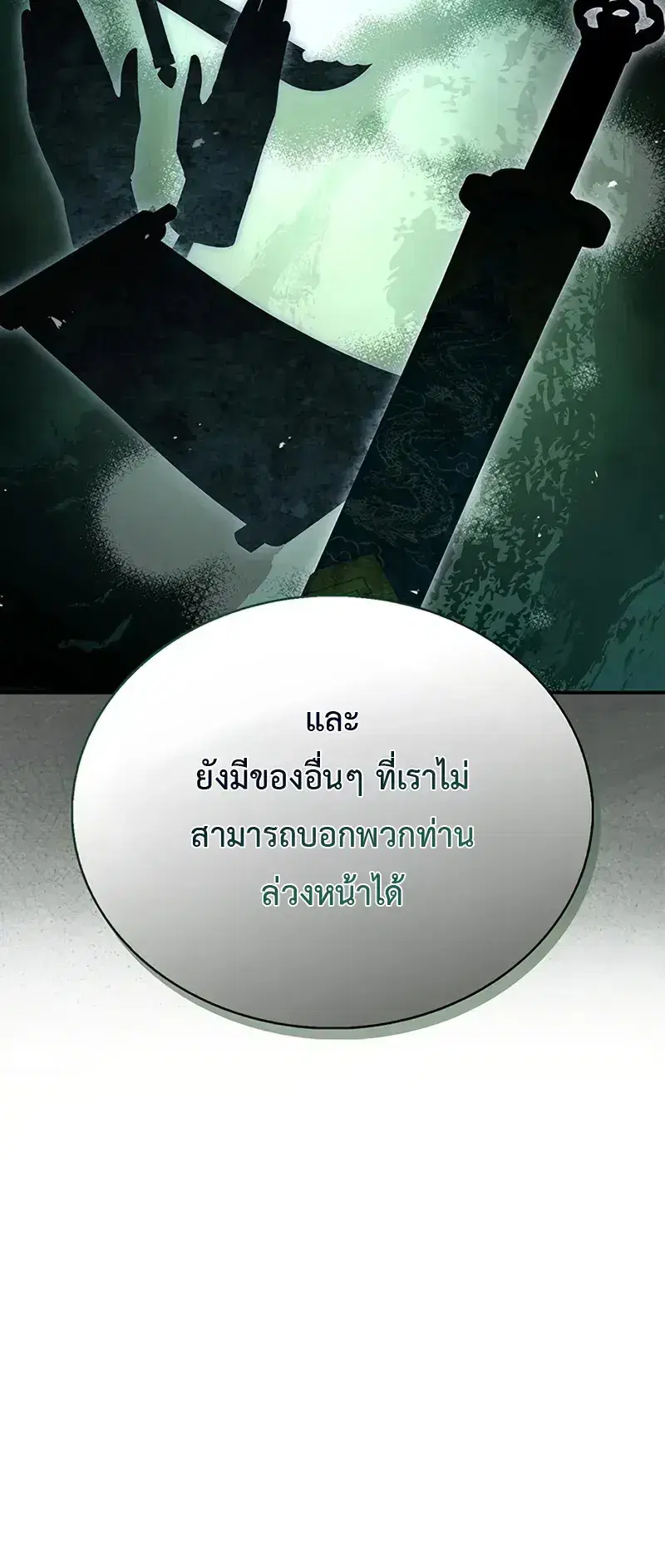Heavenly Grand Archive’s Young Master ตอนที่ 160 หน้า 12