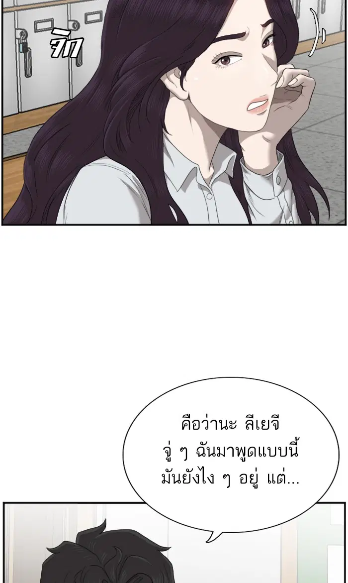 Bad Guy ตอนที่ 55 หน้า 7