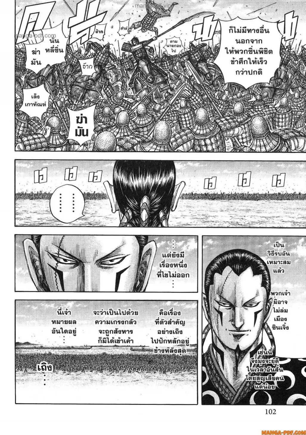 Kingdom ตอนที่ 817 หน้า 19