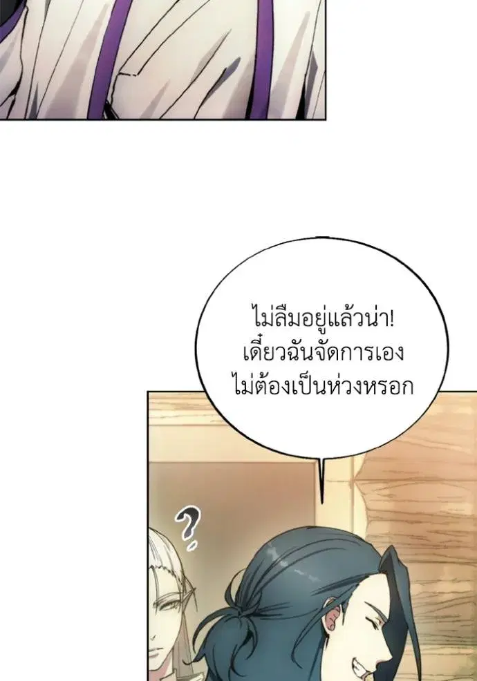 How to Live as a Villain ตอนที่ 138 หน้า 16