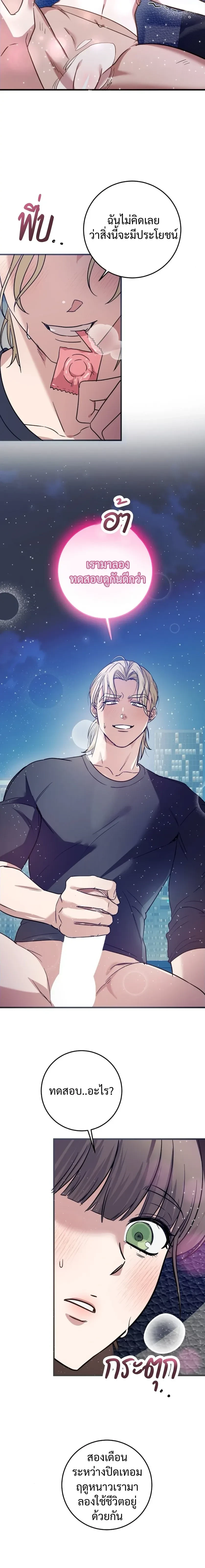 (จบ) วิธีKinเพื่อนสมัยเด็กให้อร่อย ตอนที่ 1 หน้า 23