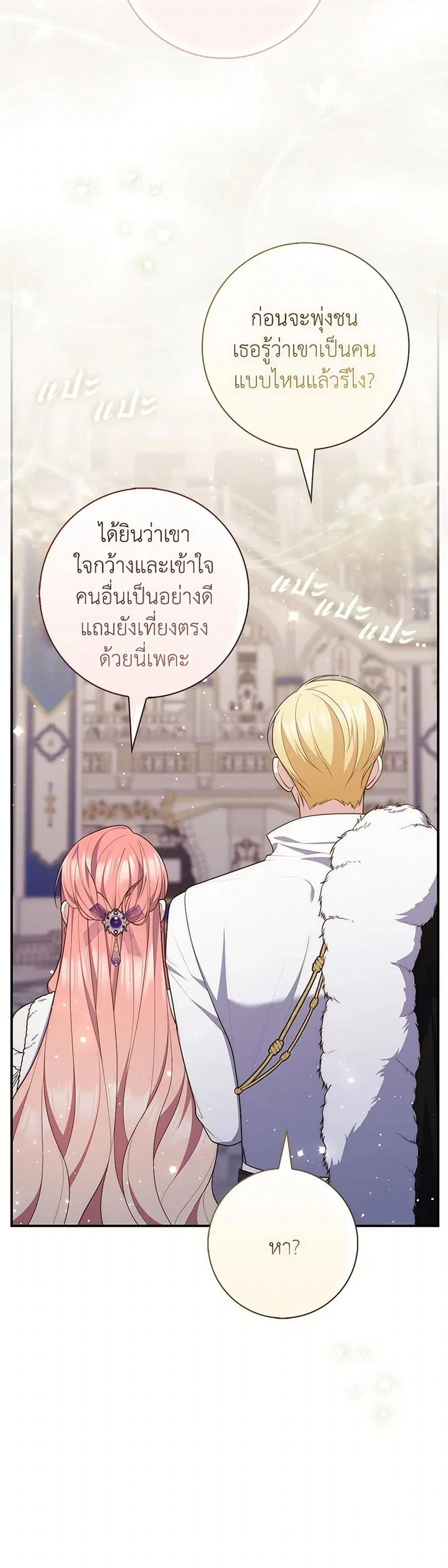 Fortune-Telling Lady ตอนที่ 90 หน้า 31
