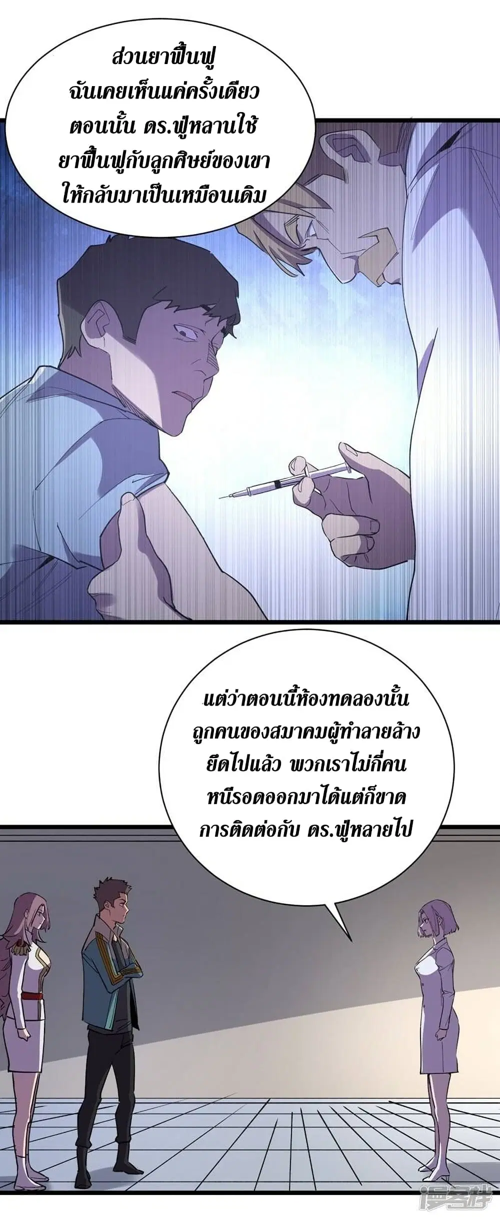 The Last Hero ตอนที่ 110 หน้า 23