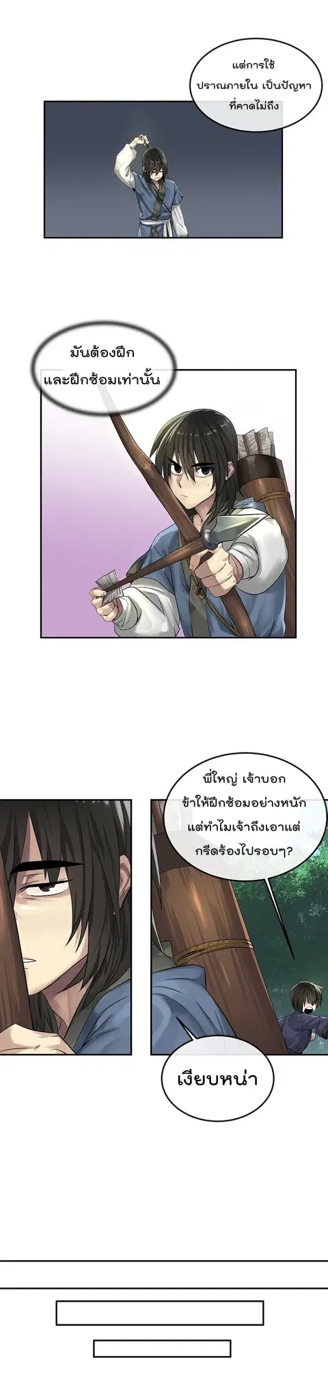 Volcanic Age ตอนที่ 31 หน้า 16