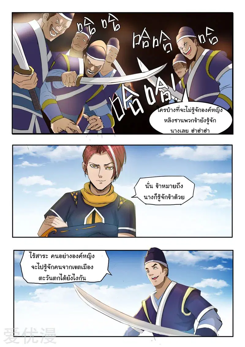 Martial Master ตอนที่ 249 หน้า 7