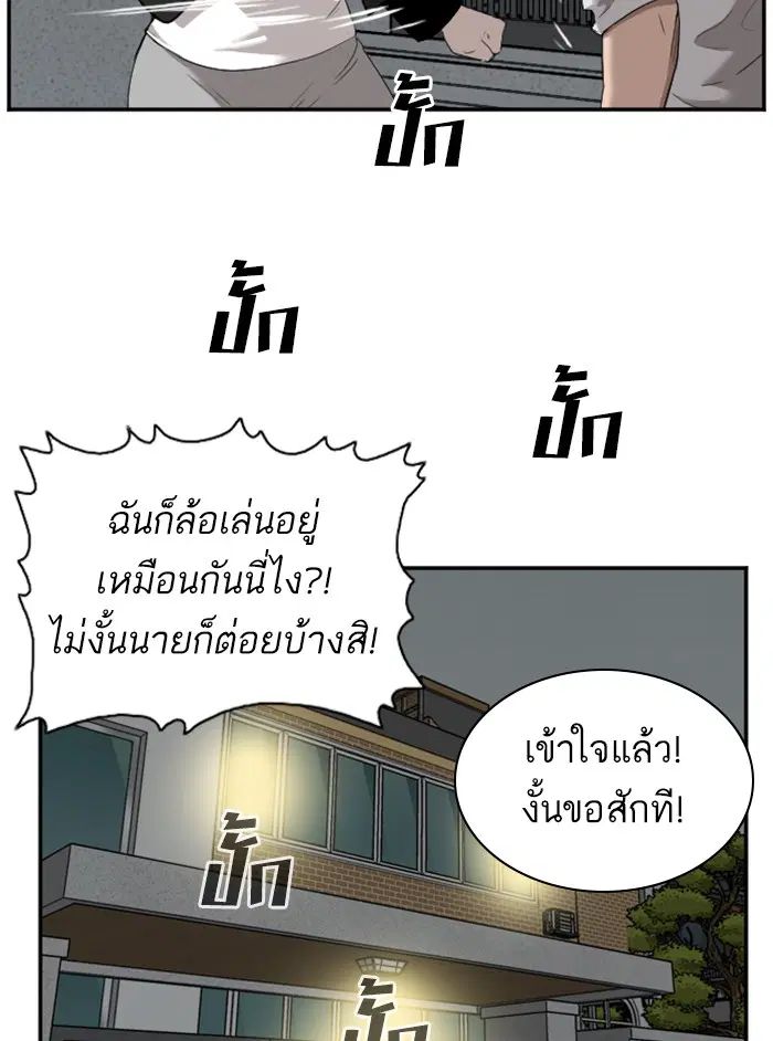 Bad Guy ตอนที่ 40 หน้า 90