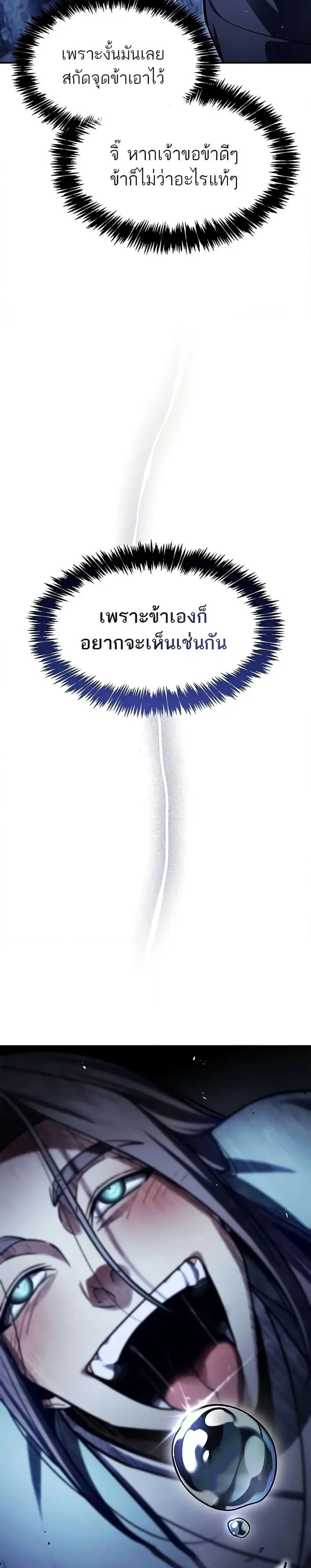 Heavenly Grand Archive’s Young Master ตอนที่ 86 หน้า 19