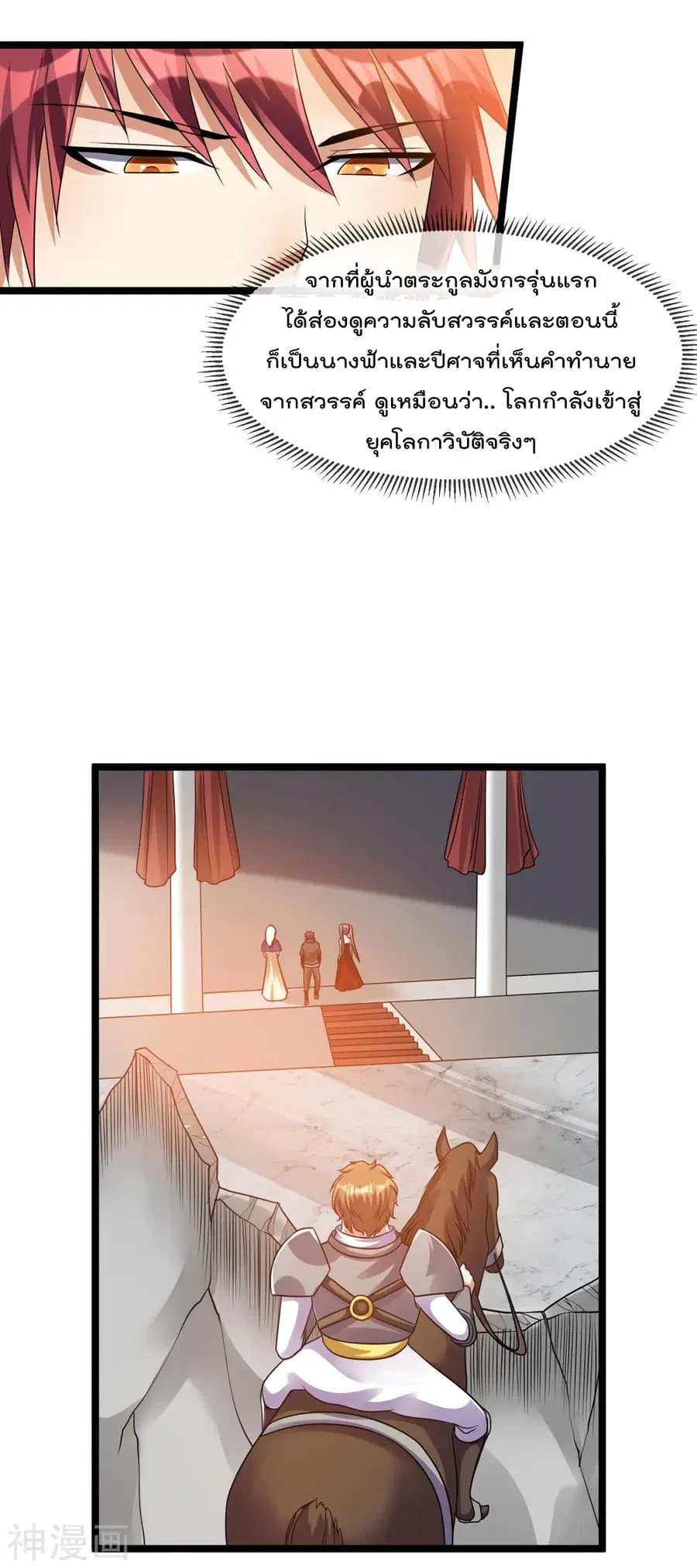 Immortal King of City ตอนที่ 116 หน้า 13