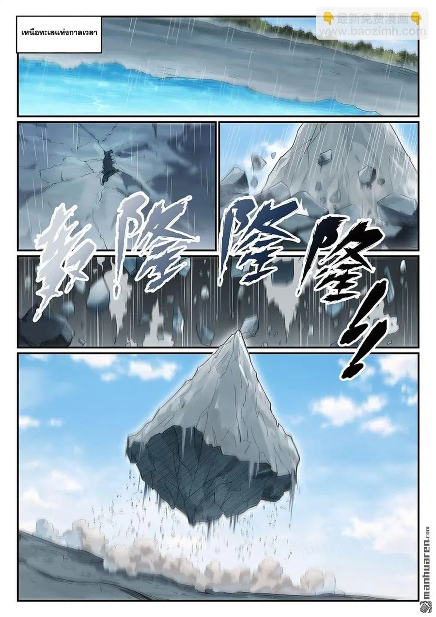 Bailian Chengshen ตอนที่ 1085 หน้า 7