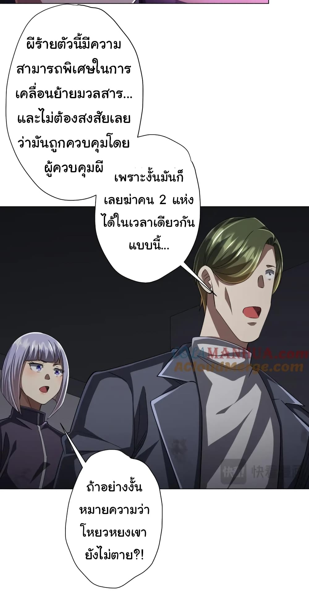 Start with Trillions of Coins ตอนที่ 51 หน้า 12