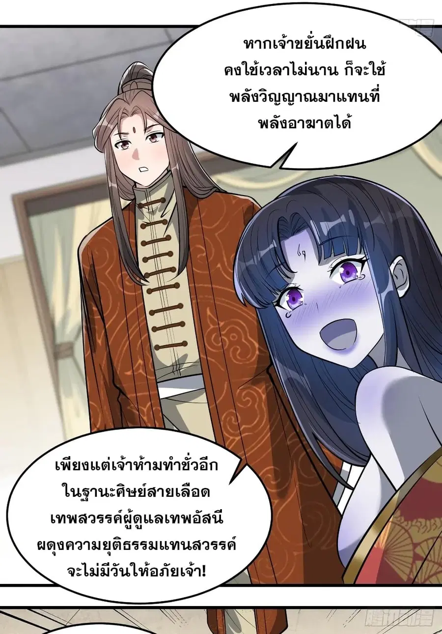I’m Really Not the Son of Luck ตอนที่ 32 หน้า 37