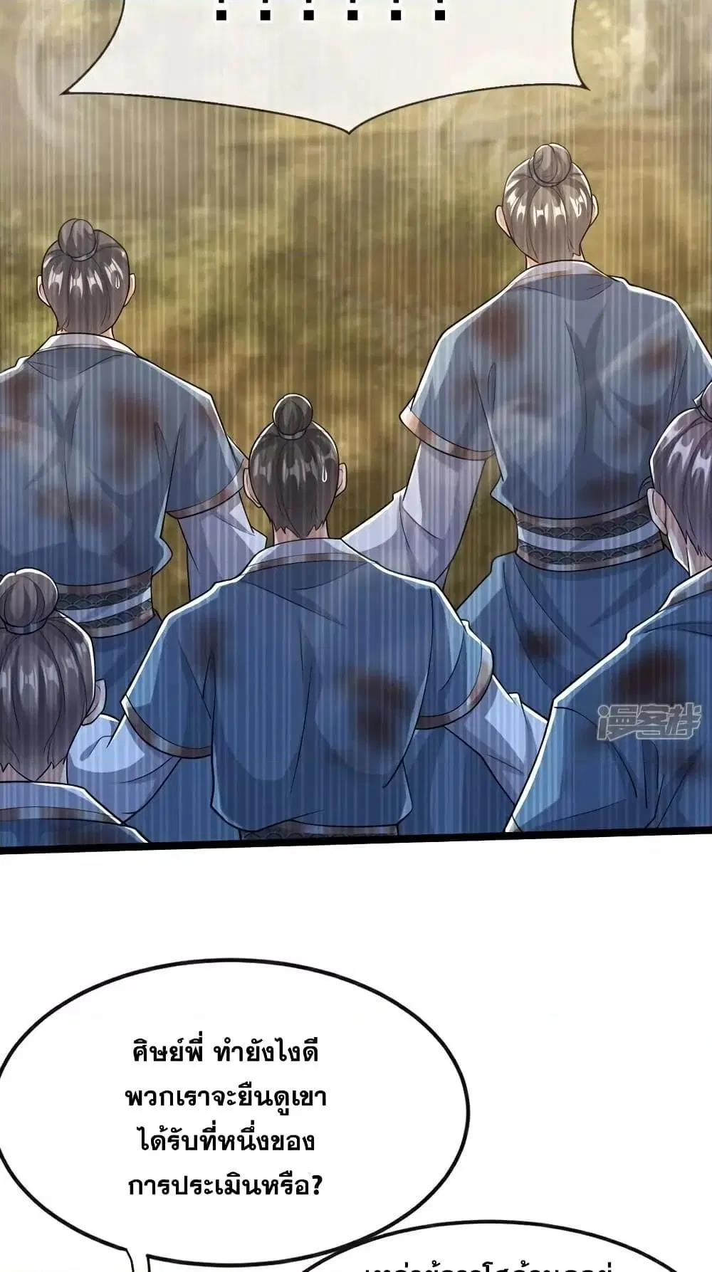 The Ten Great Emperors At The Beginning Are All My Apprentices ตอนที่ 112 หน้า 34
