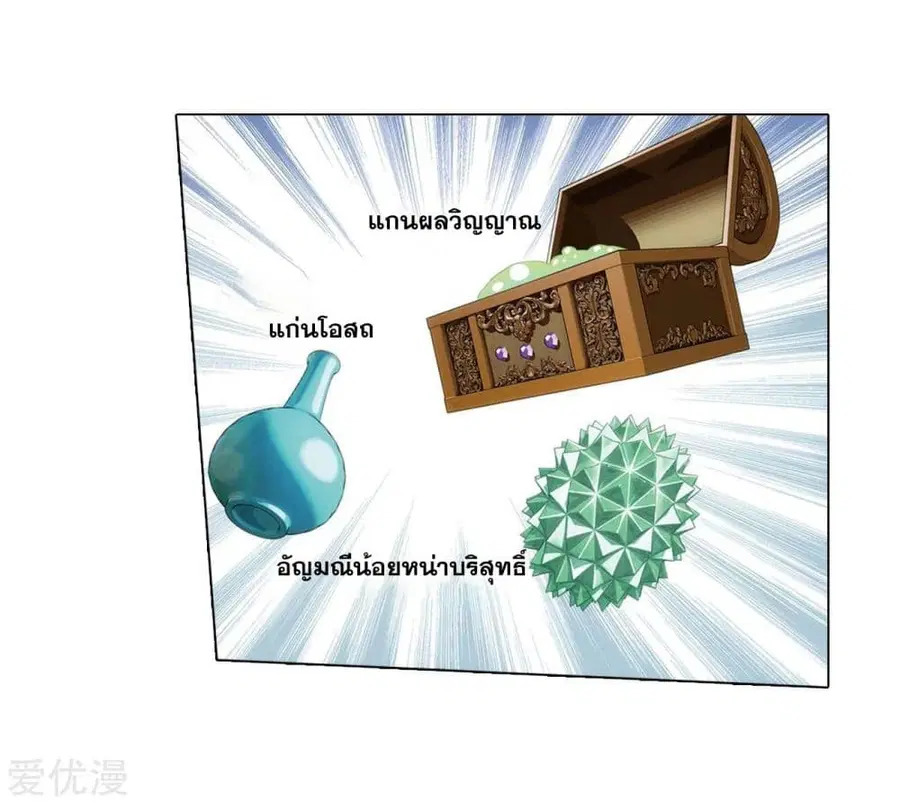 Doupo Cangqiong ตอนที่ 277 หน้า 41