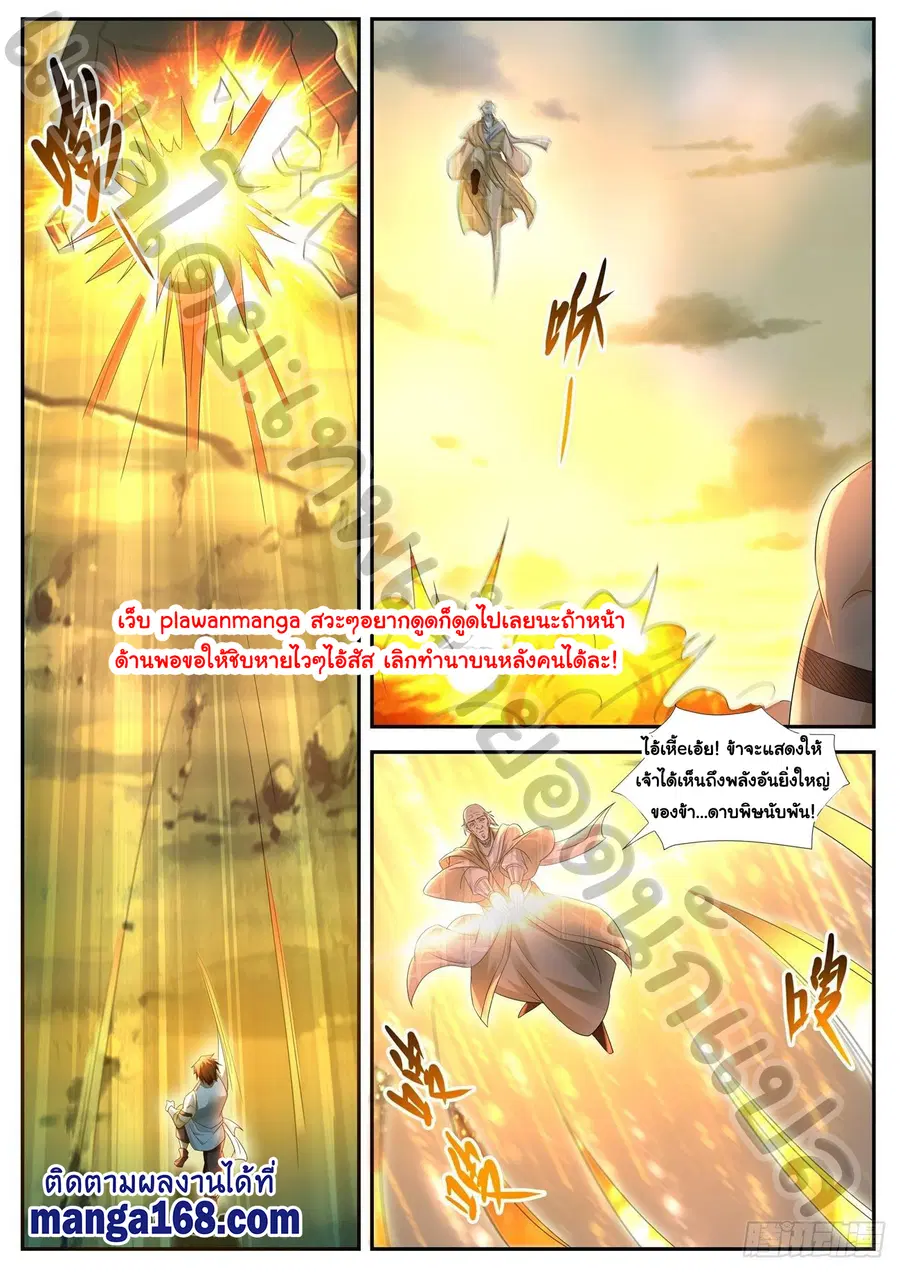 Rebirth Of The Urban Immortal Cultivator ตอนที่ 536 หน้า 4