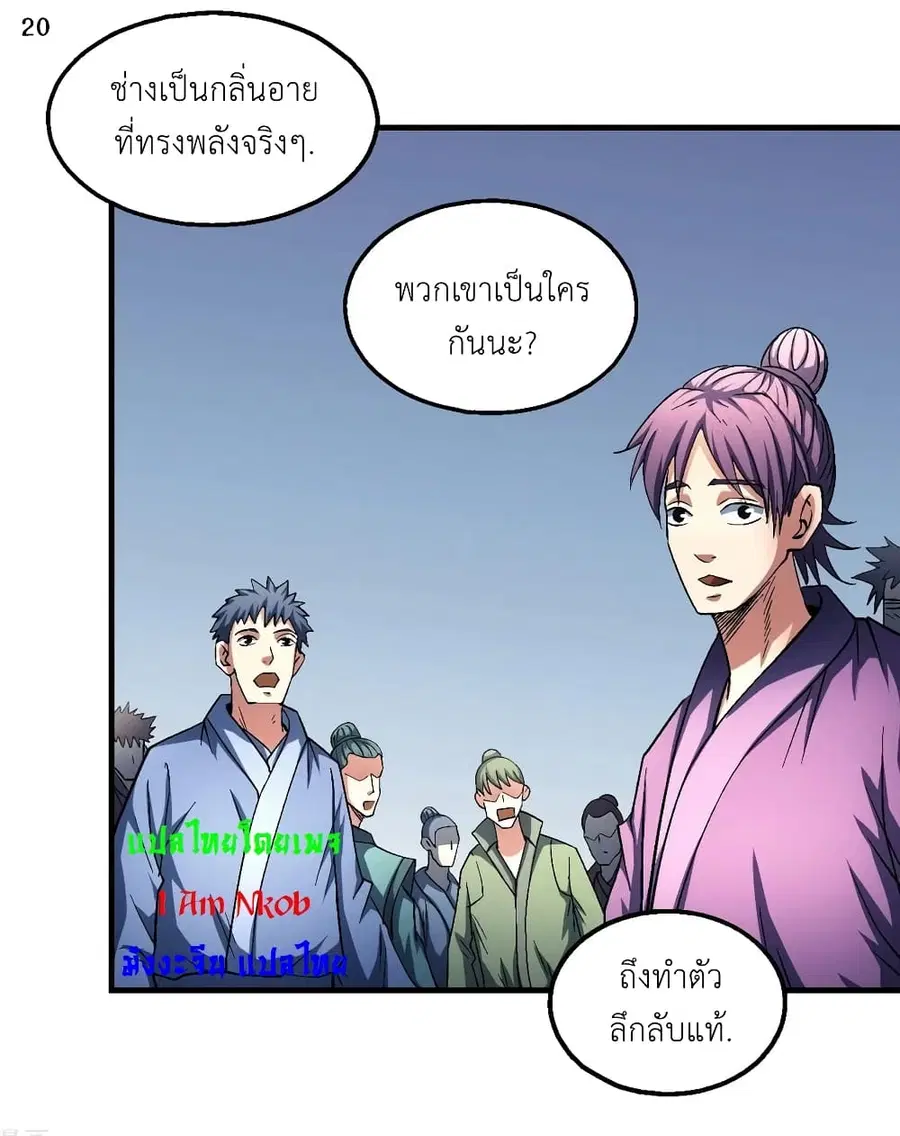 God of Martial Arts ตอนที่ 404 หน้า 21