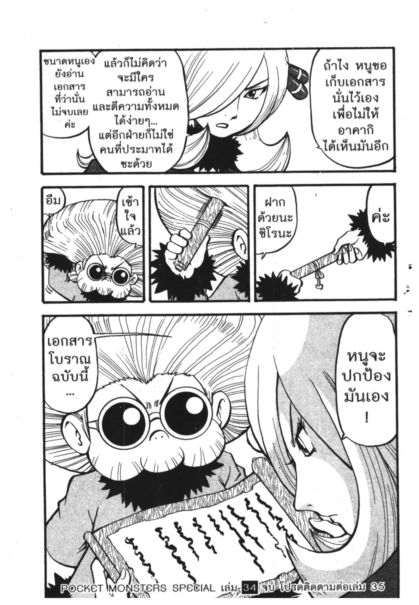 Pokémon ตอนที่ 384 หน้า 19