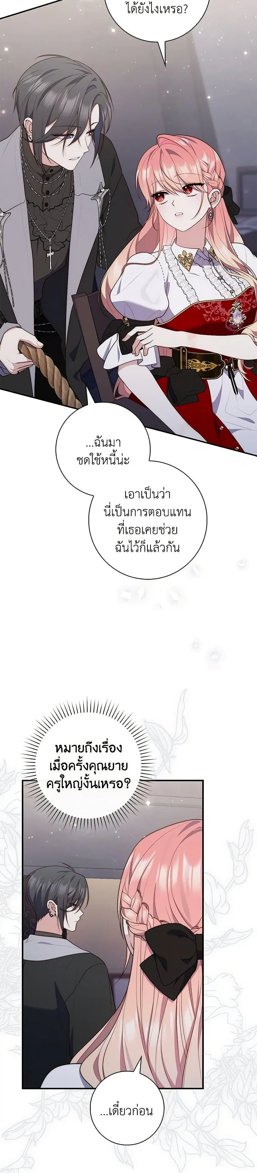 A Princess Who Reads Fortune ตอนที่ 83 หน้า 5