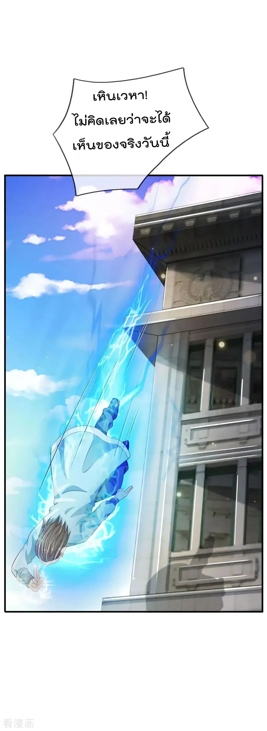 I’m the Great Immortal ตอนที่ 86 หน้า 4