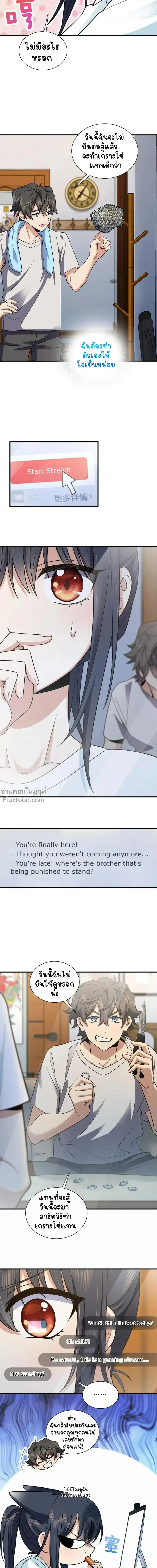 My Wife Is From a Thousand Years Ago ตอนที่ 138 หน้า 5