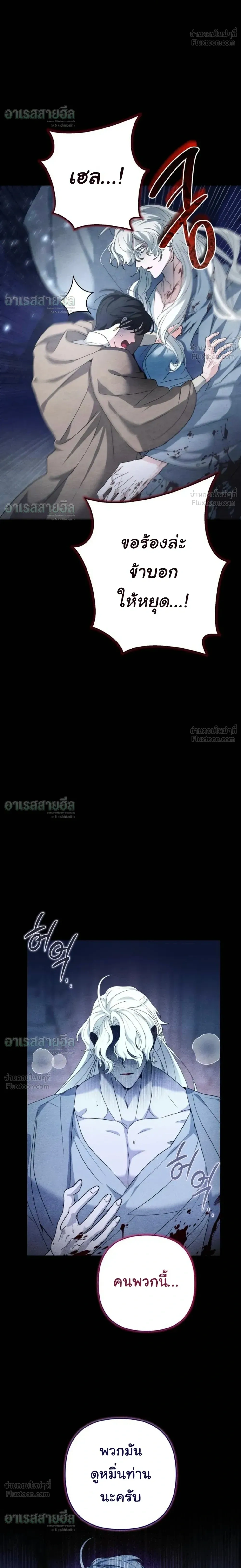 I Will Live for You – ฉันจะอยู่เพื่อนาย ตอนที่ 5 หน้า 8
