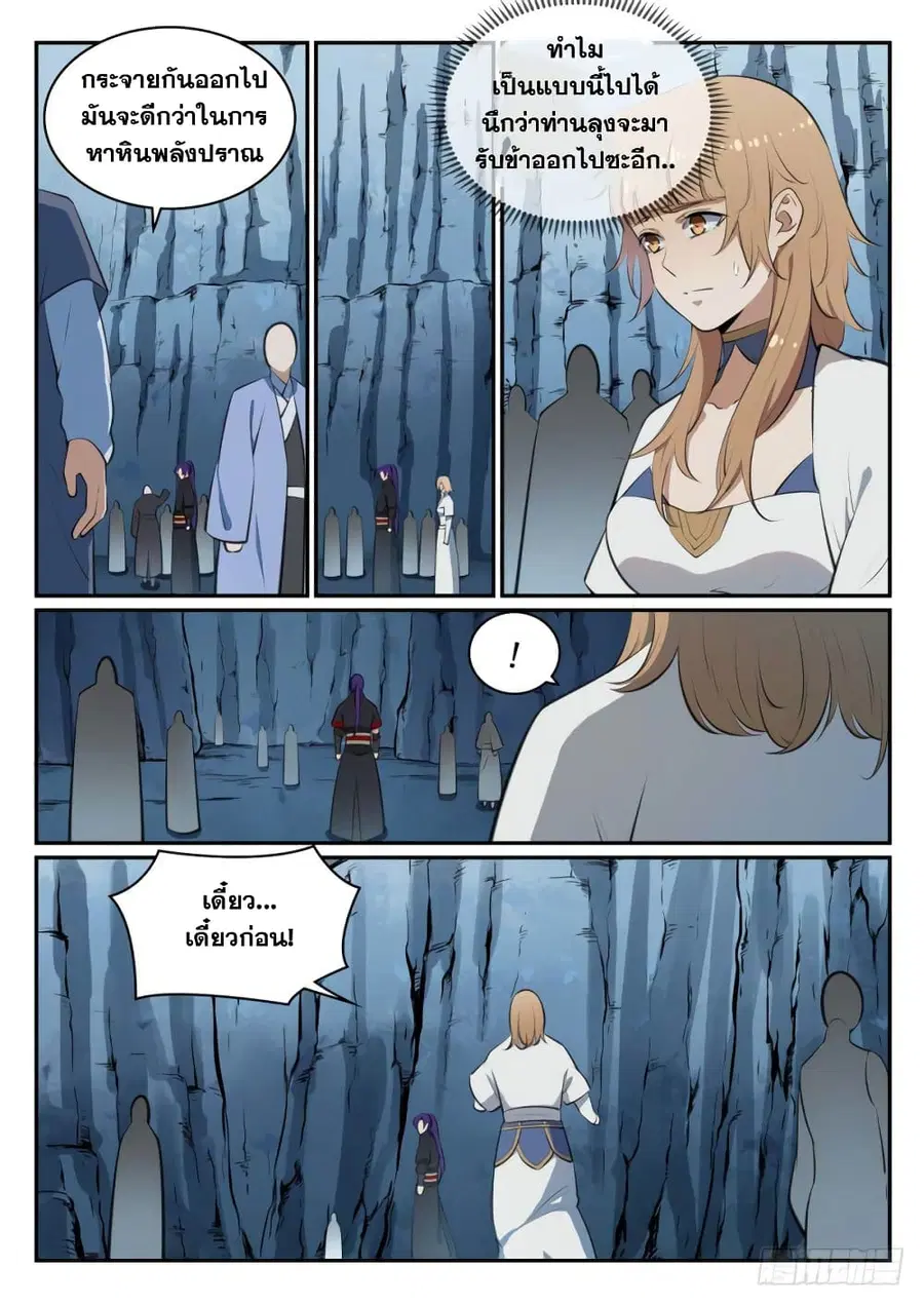 Bailian Chengshen ตอนที่ 492 หน้า 4