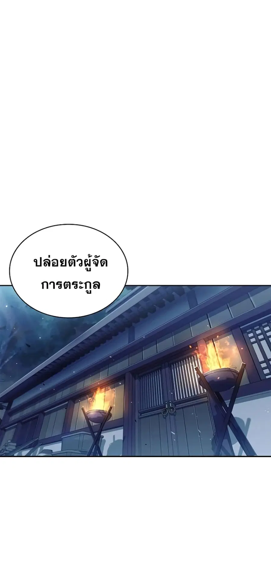Heavenly Grand Archive’s Young Master ตอนที่ 17 หน้า 74