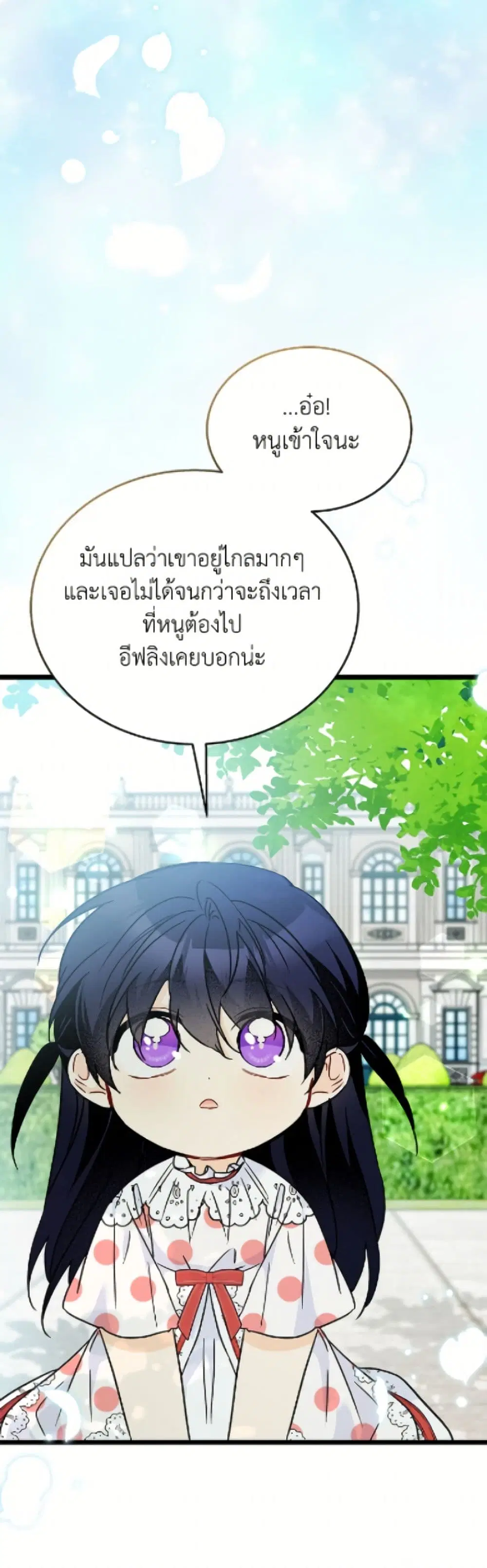 The Symbiotic Relationship Between a Panther and a Rabbit ตอนที่ 180 หน้า 23