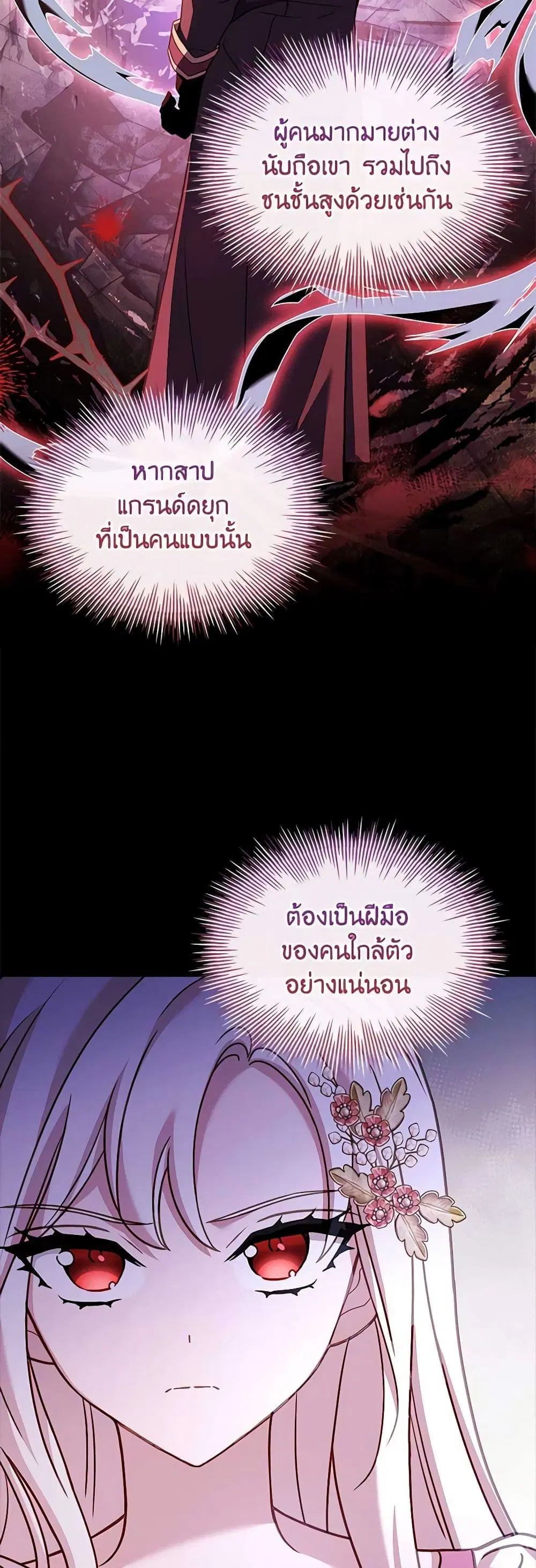 The Lady Needs a Break ตอนที่ 105 หน้า 25