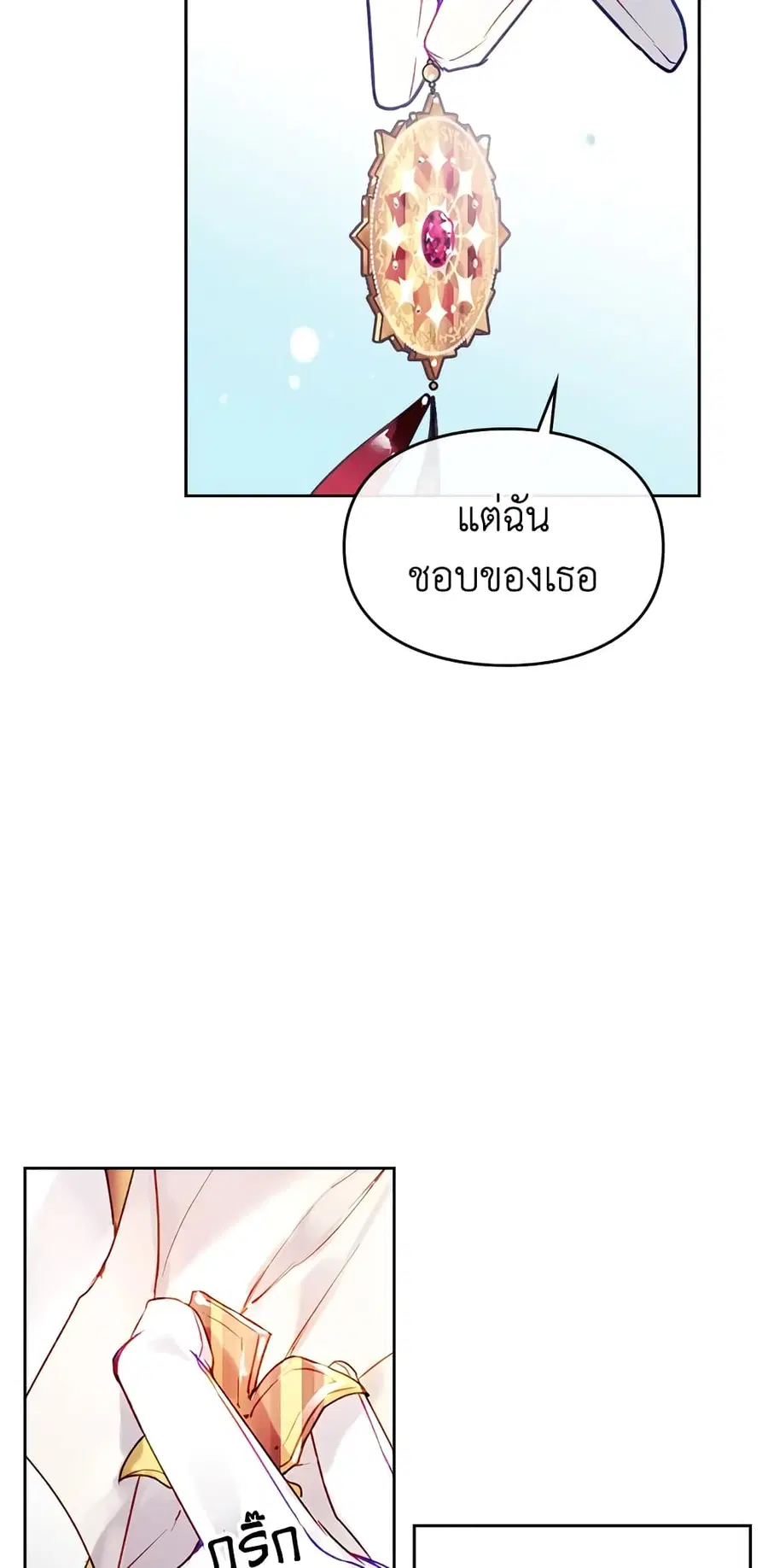 Death Is The Only Ending For The Villainess ตอนที่ 64 หน้า 34