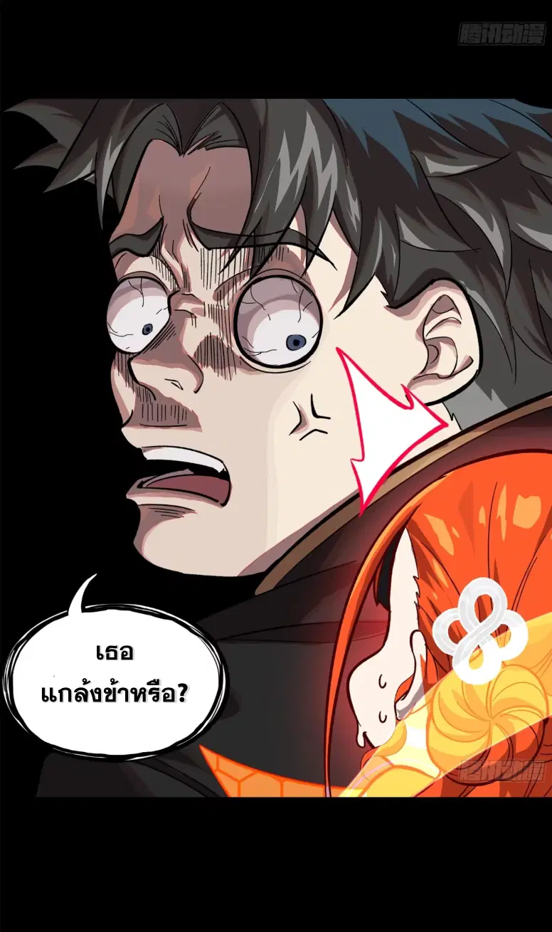 Legend of Star General ตอนที่ 191 หน้า 9