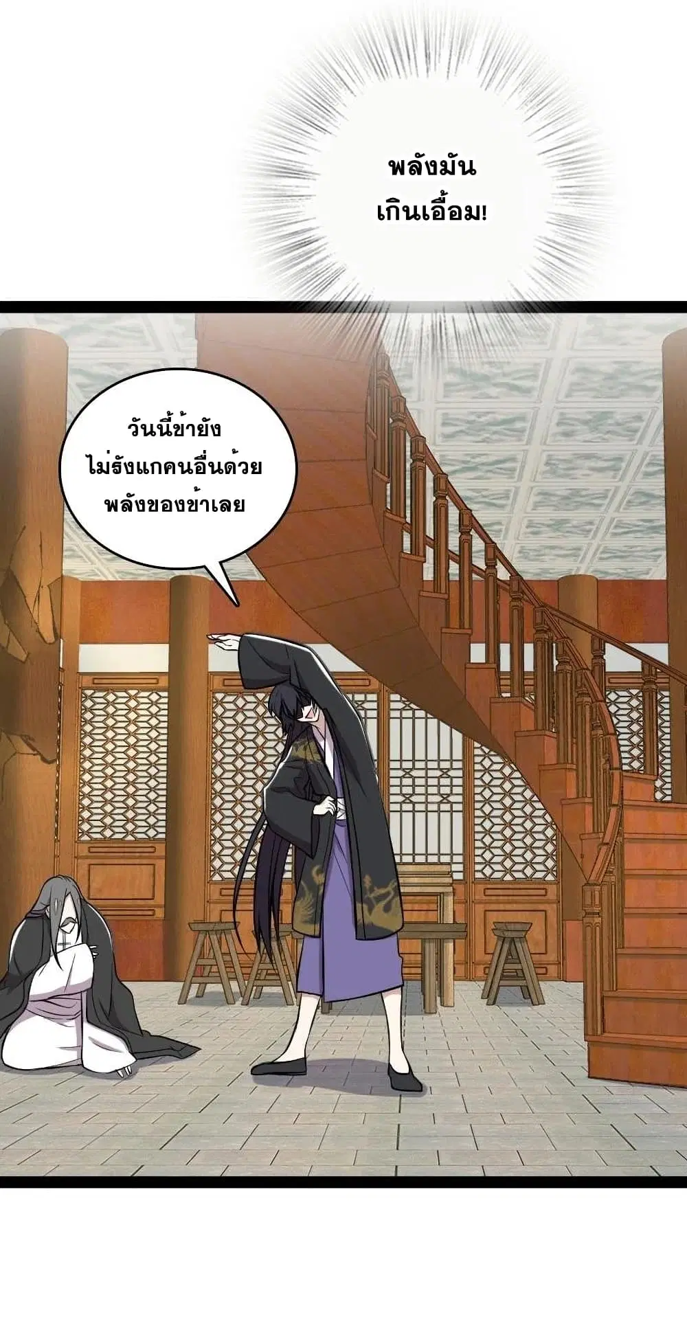 The Martial Emperor’s Life After Seclusion ตอนที่ 92 หน้า 6