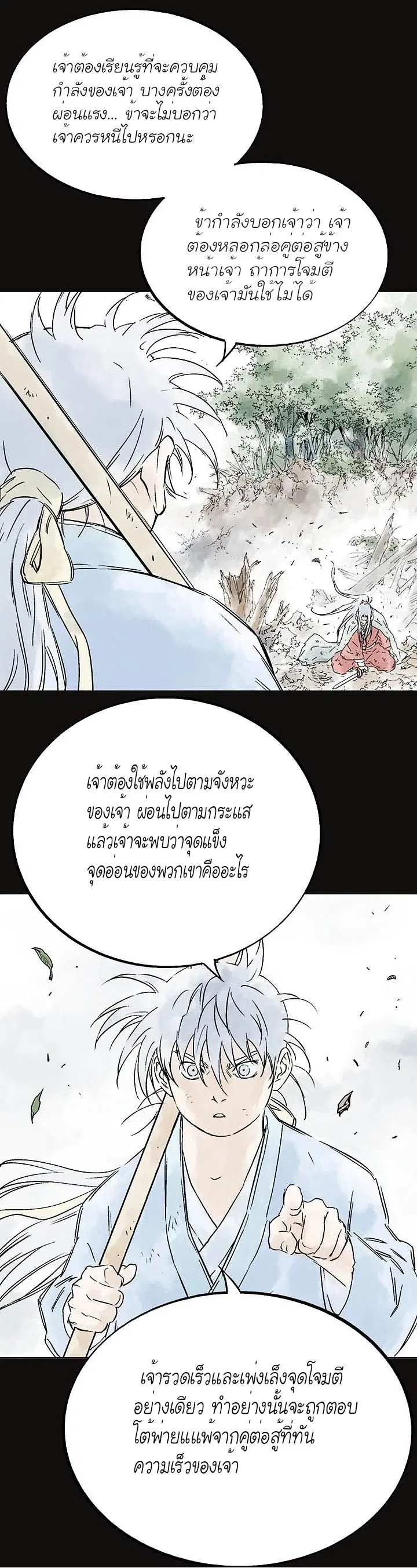 Gosu ตอนที่ 154 หน้า 28