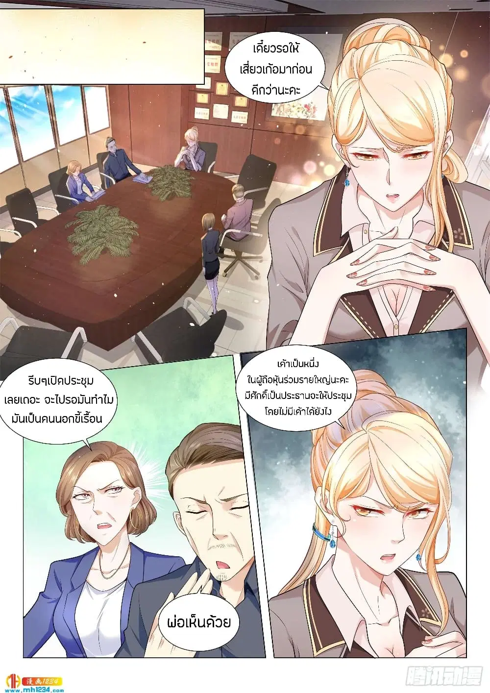Shen Hao’s Heavenly Fall System ตอนที่ 80 หน้า 8