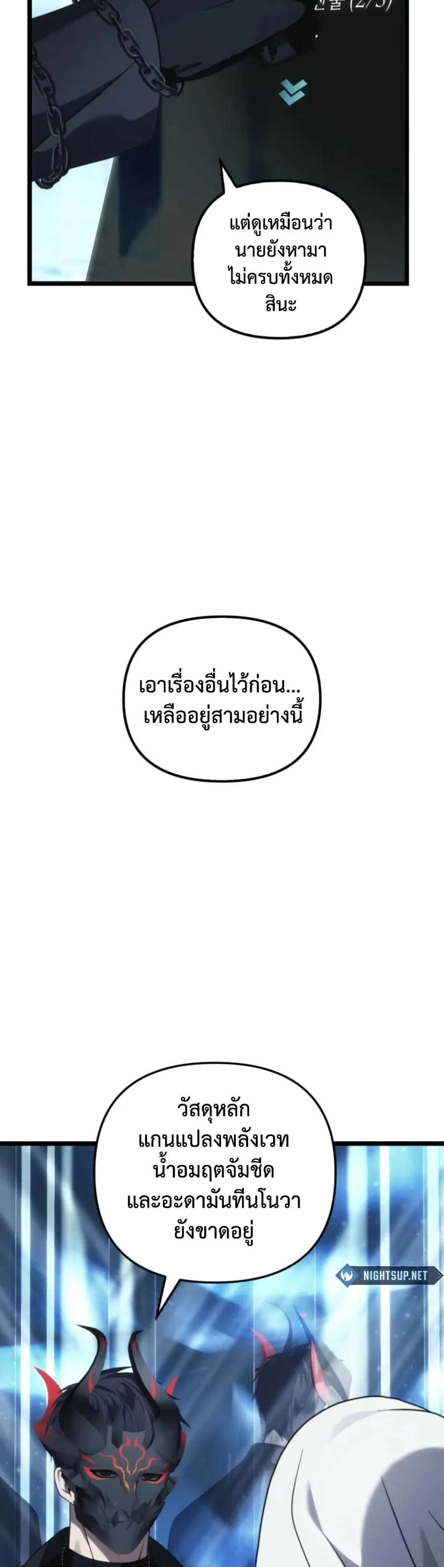 Ranker Who Lives A Second Time ตอนที่ 213 หน้า 26